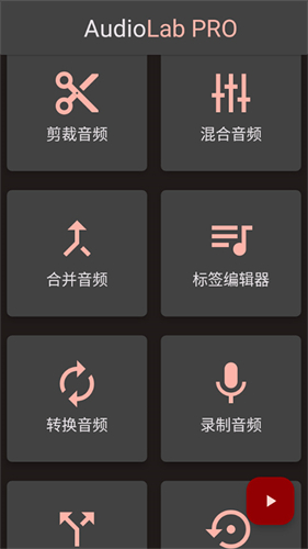 Audiolab音频编辑截图2