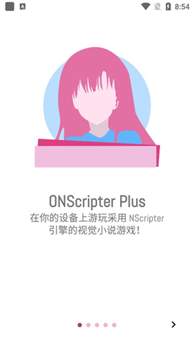 ONS模拟器截图3