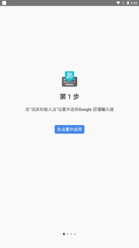 谷歌日语输入法