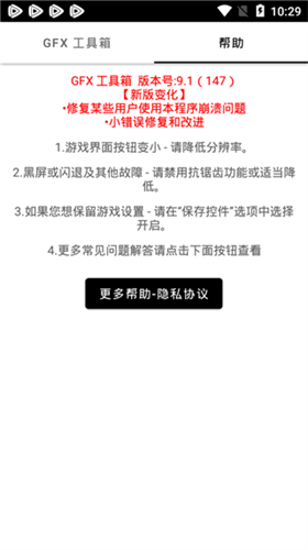 GFX工具箱PUBG120帧截图2