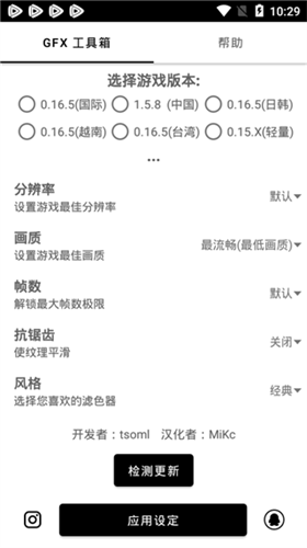 GFX工具箱PUBG120帧截图3