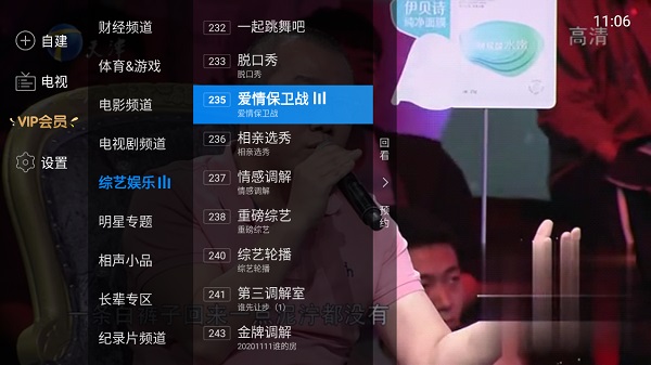 电视家5.0永久免费版截图1