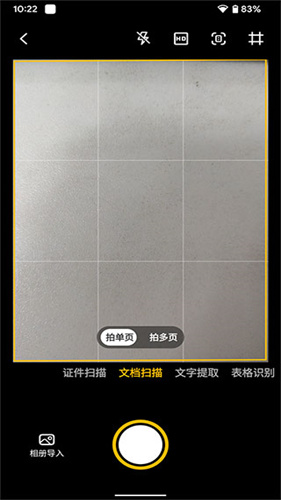 布丁扫描手机版