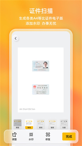 布丁扫描手机版截图2