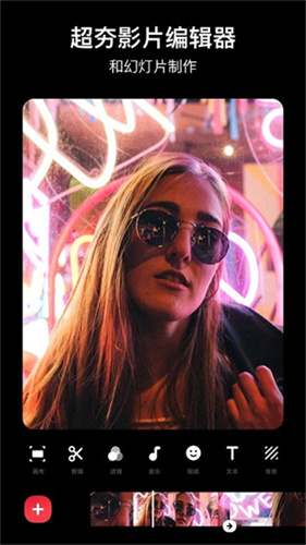 InShot视频编辑截图1