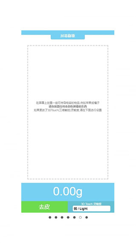 屏幕电子秤截图2
