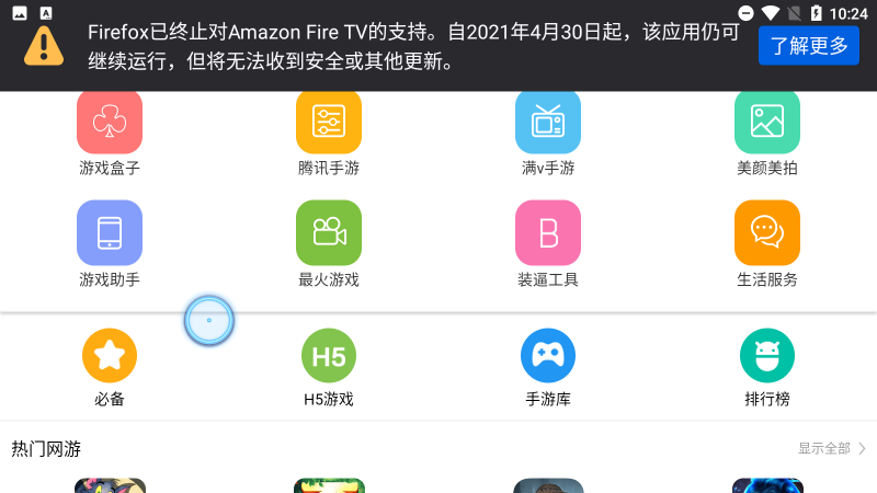 火狐浏览器TV版截图3