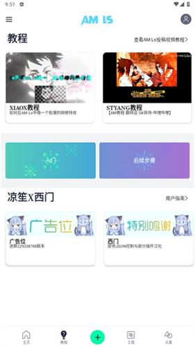 am凉笙截图3