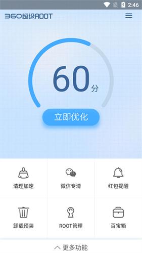 360超级Root安卓版
