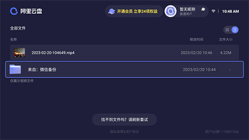 阿里云盘TV版截图1