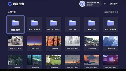 阿里云盘TV版截图3
