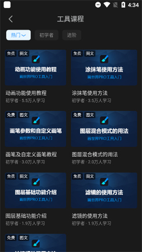 画世界Pro最新版