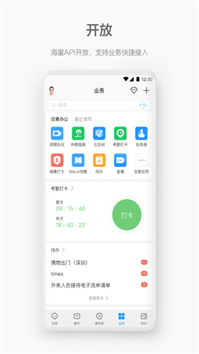 welink截图3