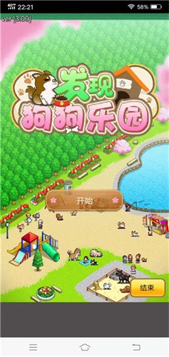 开罗发现狗狗乐园截图4
