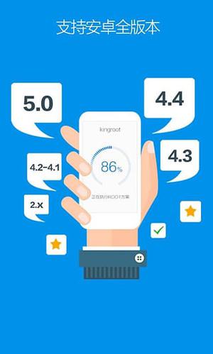 KingRoot截图1