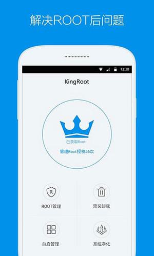 KingRoot截图2