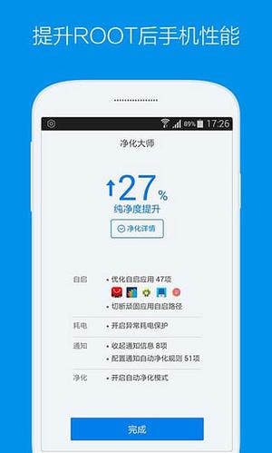KingRoot截图3