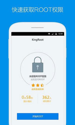 KingRoot截图4