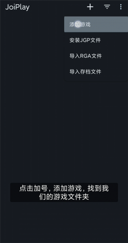 Joiplay模拟器手机版