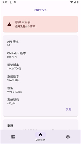 ONPatch框架