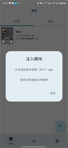 ONPatch框架截图1