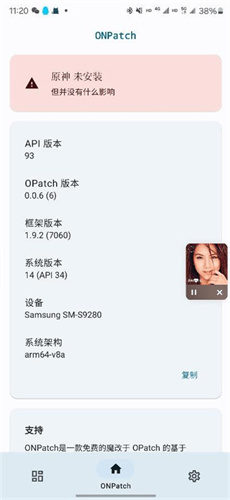 ONPatch框架截图2