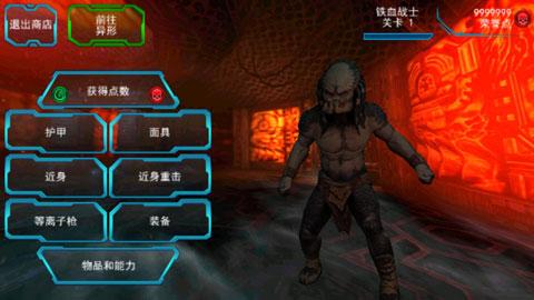 异形大战铁血战士游戏