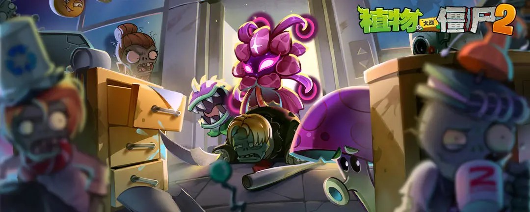 植物大战僵尸
