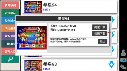 Kawaks街机模拟器