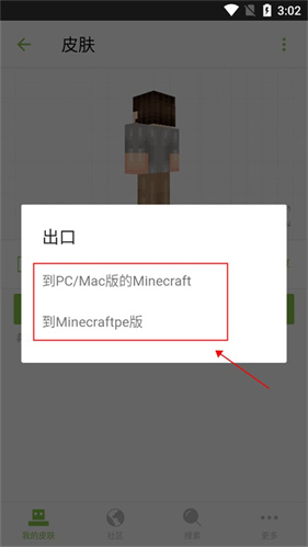 skinseed皮肤制作器