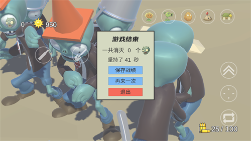 植物大战僵尸戴夫有枪截图1