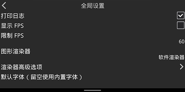 Krkr2模拟器截图4