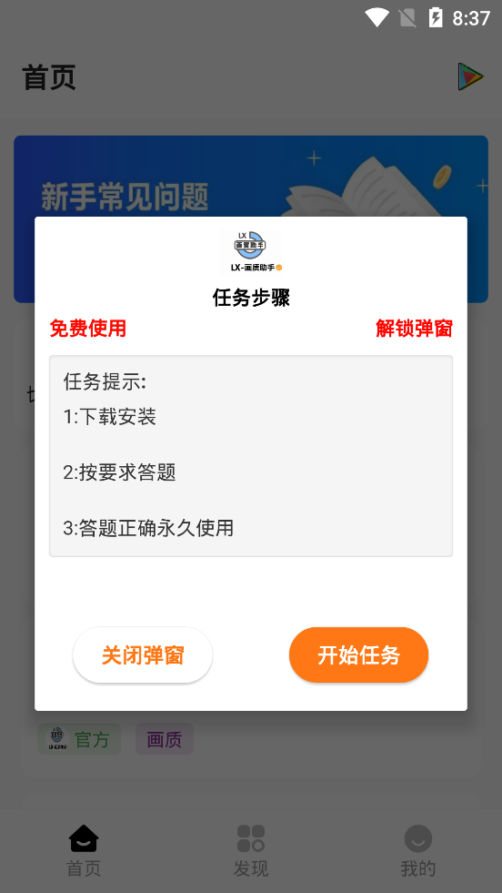 LX画质助手截图1