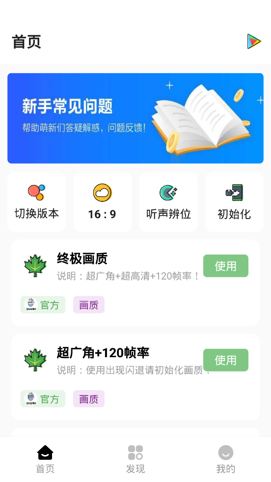 LX画质助手截图2