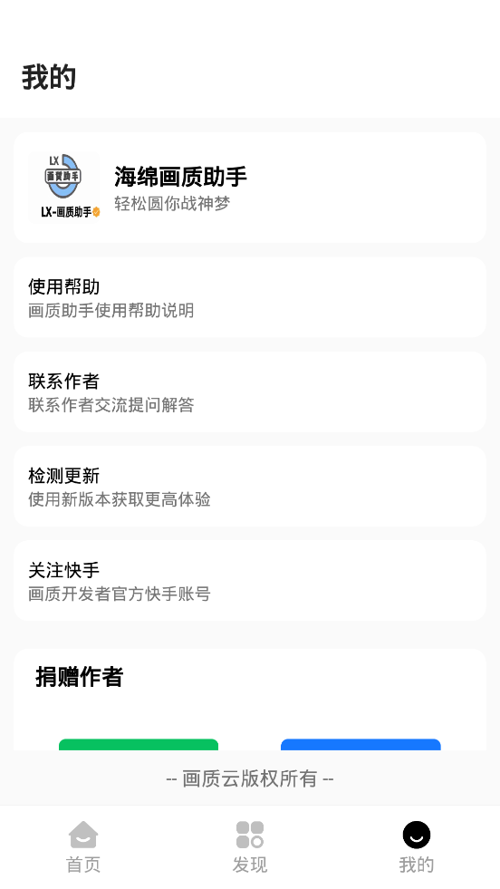 LX画质助手截图3