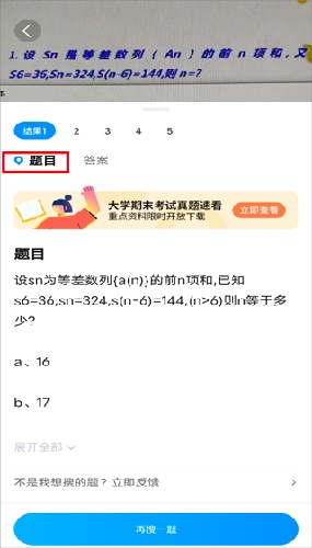 作业帮扫一扫答题