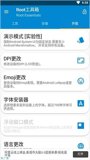 Root工具箱截图2