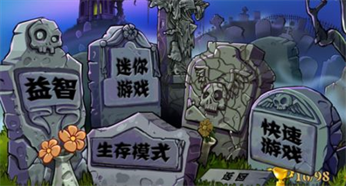 植物大战僵尸整合版截图2