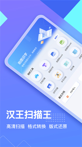 汉王扫描王截图2