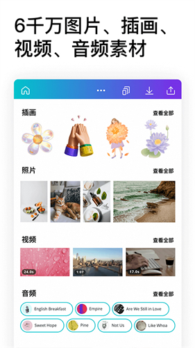 可画Canva手机版截图1
