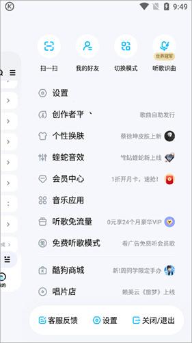 酷狗音乐大字版