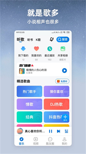 酷狗音乐大字版截图3