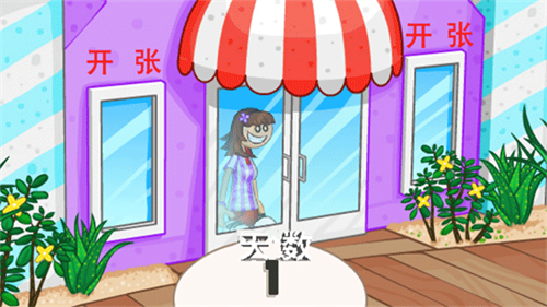 老爹冰淇淋店截图2