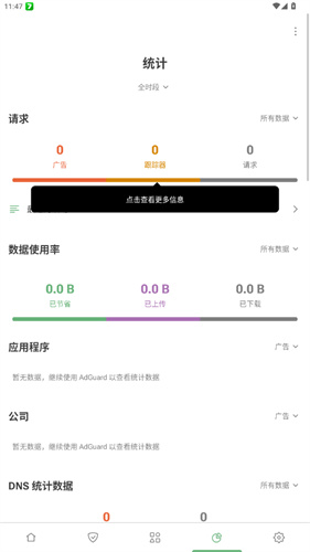 adguard广告拦截器