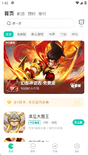 小七手游折扣平台