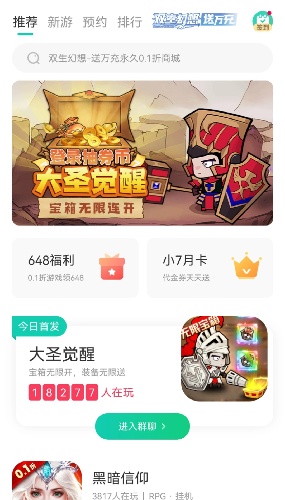 小七手游折扣平台截图4