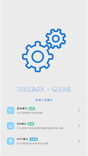 Scene工具箱截图2