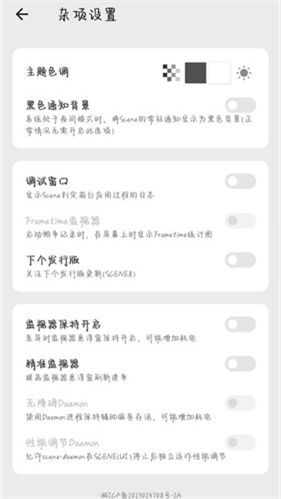 Scene工具箱截图3