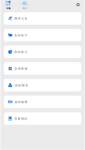 Scene工具箱截图4