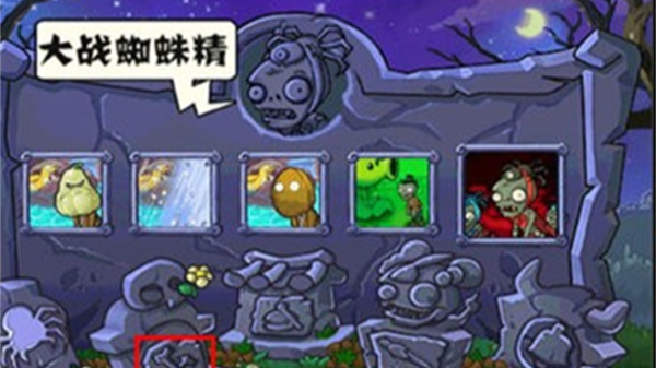 植物大战僵尸无名版截图1